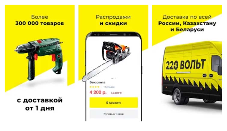 Приложение 220 Вольт, снимки экрана