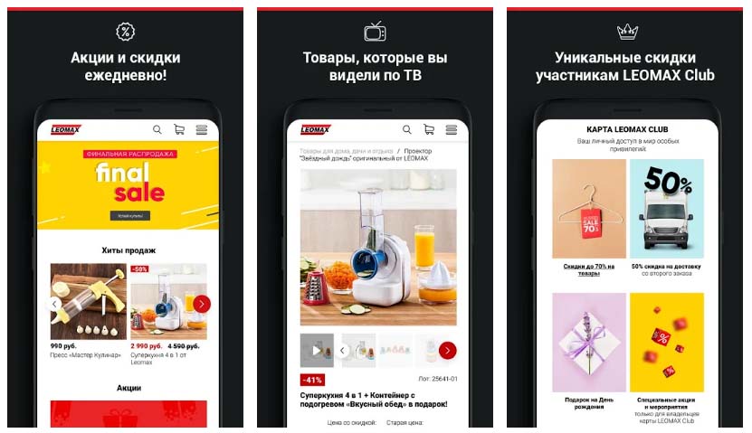 Приложение LEOMAX, снимки экрана