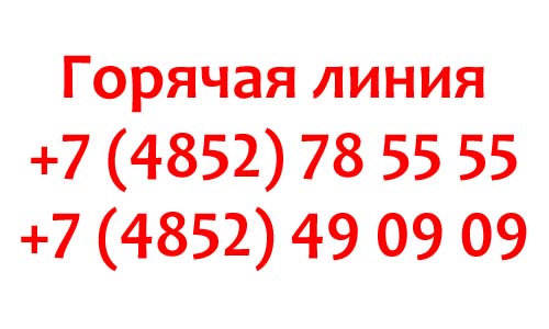 Контакты МФЦ в Ярославле