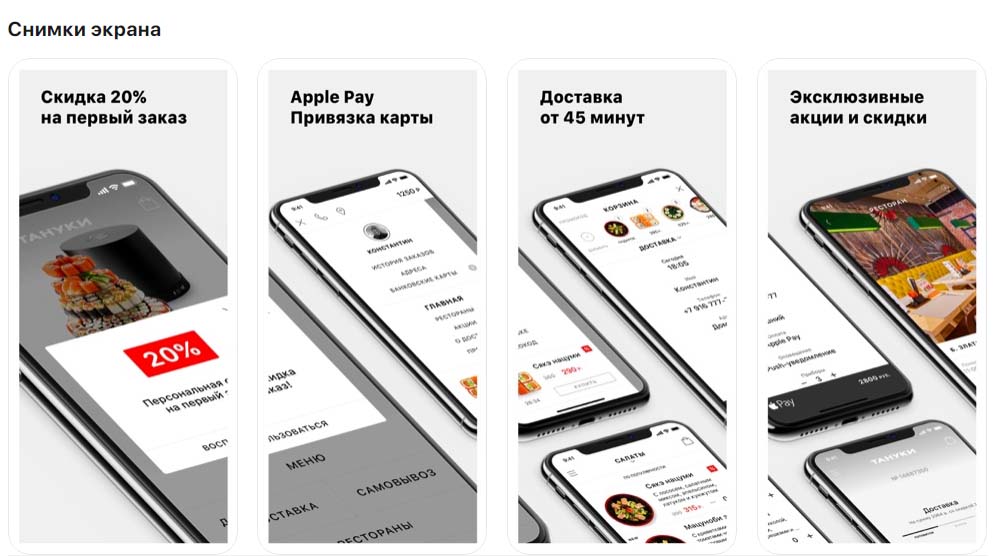 Приложение Тануки, снимки экрана