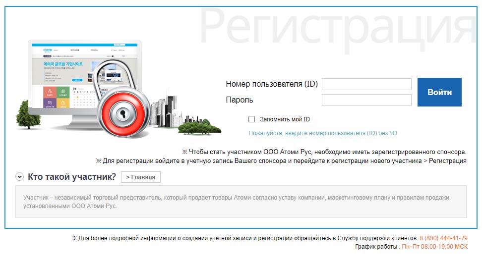 Вход в личный кабинет Атоми