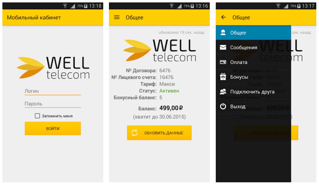 Приложение Well Telecom, снимки экрана