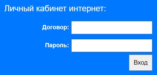 Вход в личный кабинет Электрон-Телеком