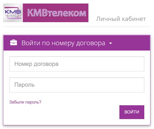 Вход в личный кабинет КМВ Телеком
