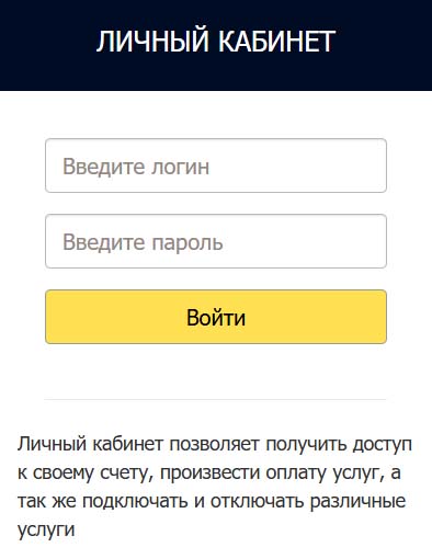 Вход в личный кабинет Регион Телеком