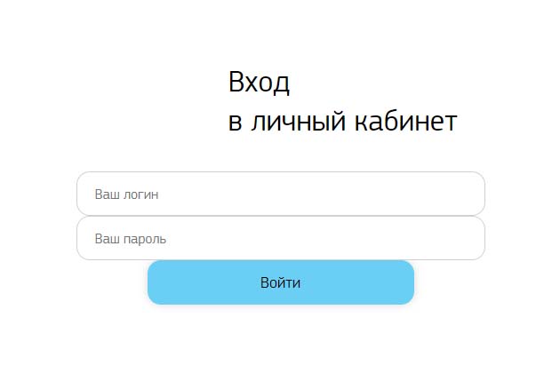 Вход в личный кабинет Ютэкс Телеком