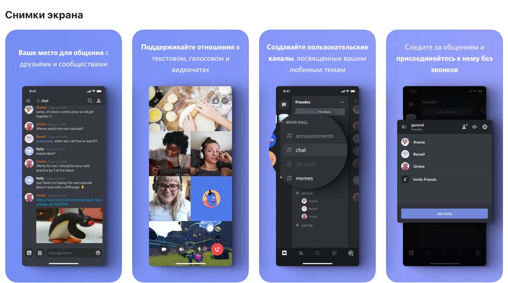 Приложение Discord, снимки экрана