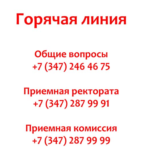 Контакты БГПУ