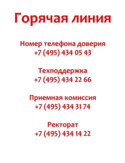 Контакты РНИМУ