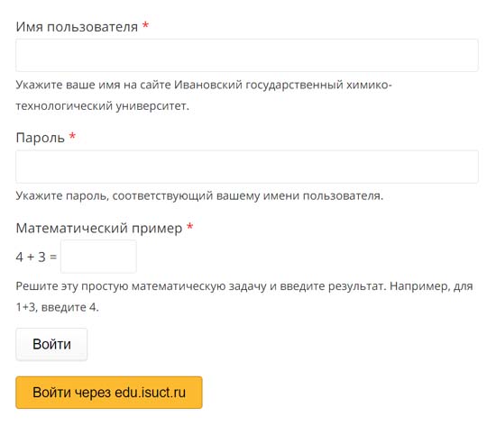 Вход в личный кабинет ИГХТУ