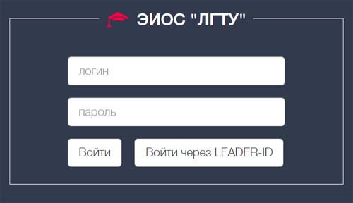 Вход в личный кабинет ЛГТУ