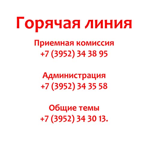 Контакты ИАТ