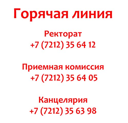 Контакты КарГУ