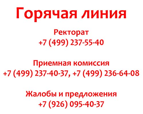 Контакты МГЭУ