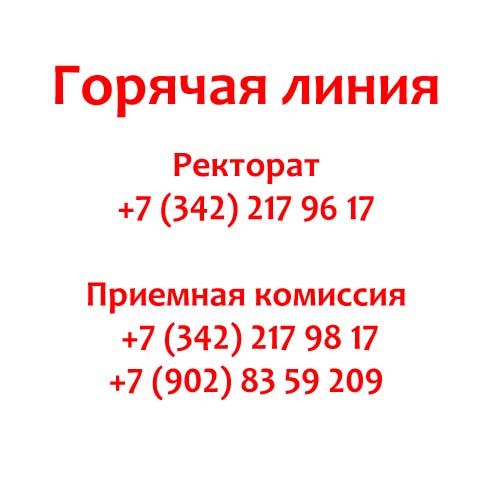 Контакты ПГСХА