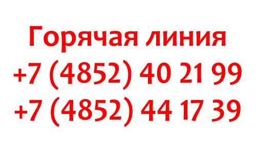 Контакты ЯГТУ
