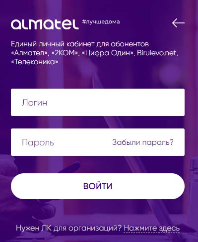 Вход в личный кабинет Алмател