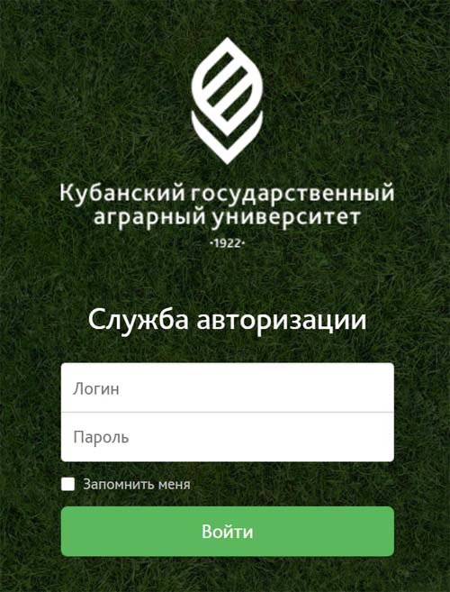 Вход в личный кабинет КубГАУ