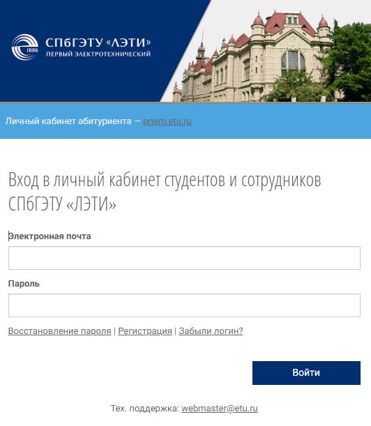 Вход в личный кабинет ЛЭТИ