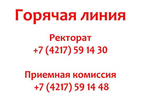Контакты АмГПГУ