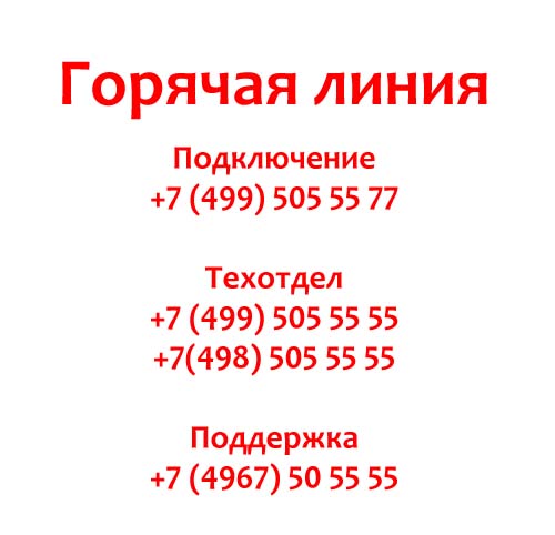 Контакты Экотелеком