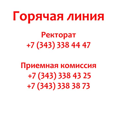 Контакты РГППУ