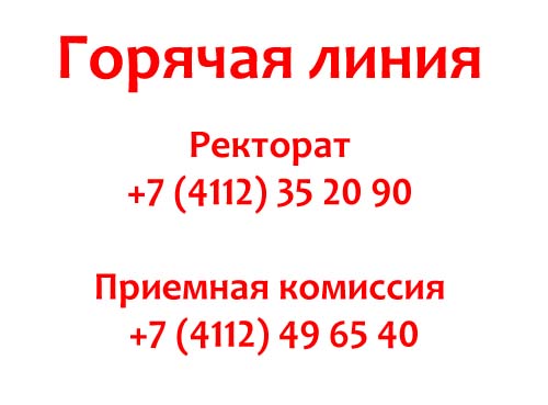 Контакты СВФУ