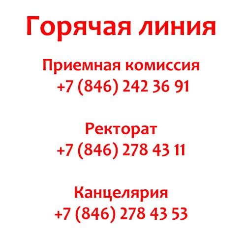 Контакты СамГТУ