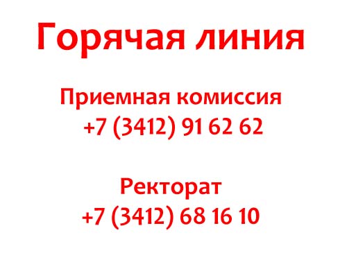 Контакты УдГУ