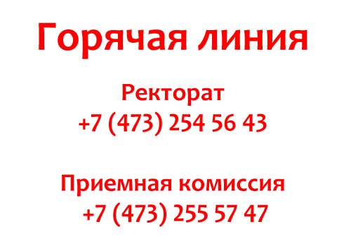 Контакты ВГПУ