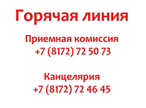 Контакты ВоГУ
