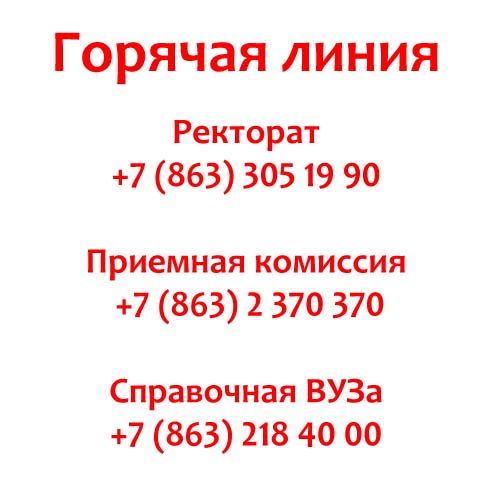 Контакты ЮФУ
