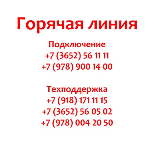 Контакты провайдера КСТ