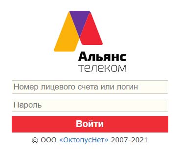 Вход в личный кабинет Альянс Телеком