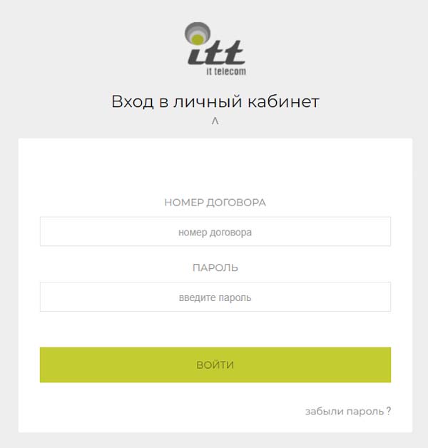 Вход в личный кабинет IT Telecom