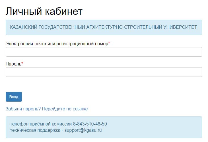 Вход в личный кабинет КГАСУ
