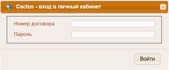 Вход в личный кабинет Кактус