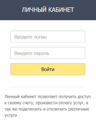 Вход в личный кабинет Облнет