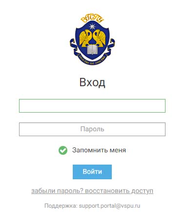 Вход в личный кабинет ВГПУ