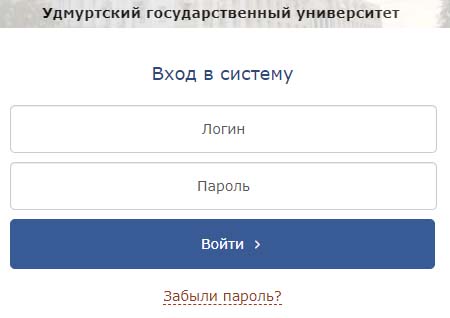 Вход в личный кабинет УдГУ