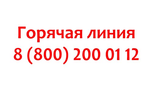 Федеральная единая горячая линия по коронавирусу