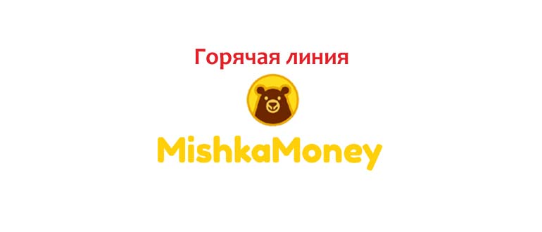 Горячая линия Мишка Мани