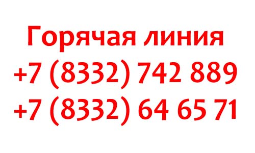 Контакты ВятГУ