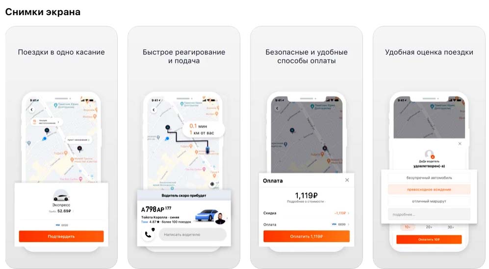 Приложение DiDi, снимки экрана