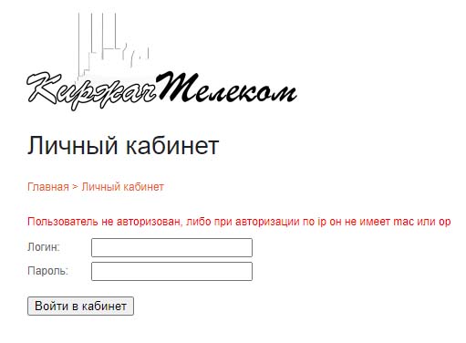 Вход в личный кабинет Киржач Телеком