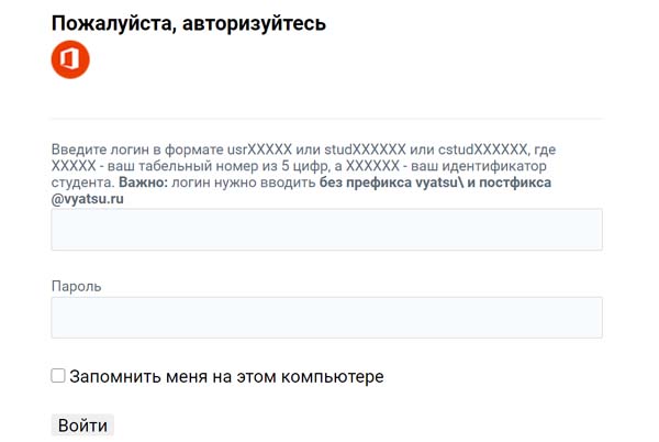 Вход в личный кабинет ВятГУ