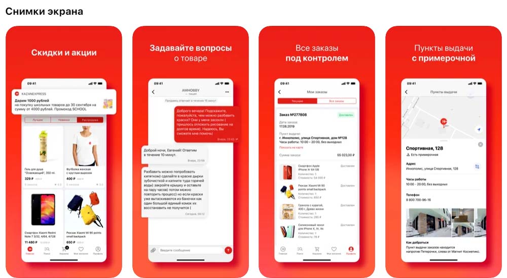 Приложение KazanExpress, снимки экрана