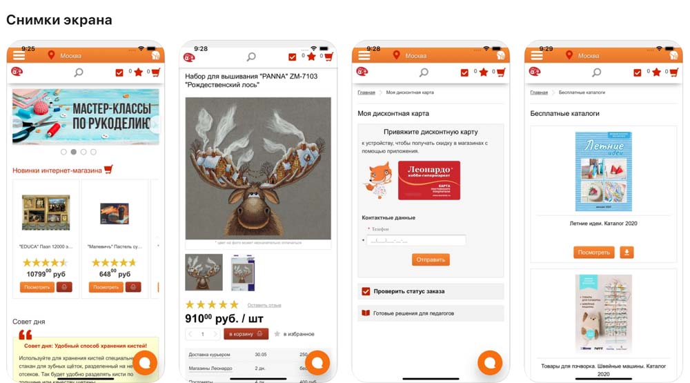 Приложение Леонардо, снимки экрана