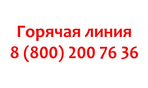 Горячая линия «Диабет»