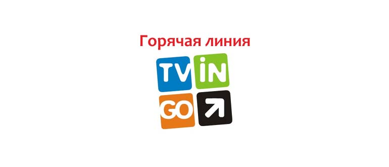 Горячая линия Твинго